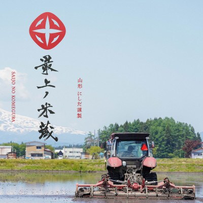 [令和6年産]【最上ノ米蔵】山形県産「はえぬき」　無洗米　精米5kg×2袋　計10kg