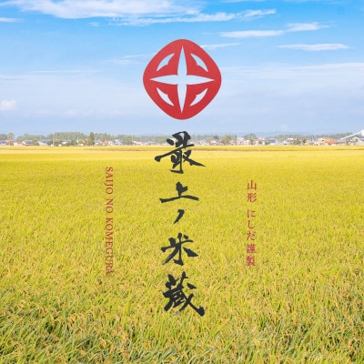 [令和7年産新米予約]【最上ノ米蔵】山形県産「雪若丸」無洗米　精米5kg×4袋　計20kg