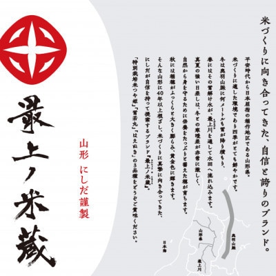 [令和7年産]【最上ノ米蔵】山形県産「コシヒカリ」精米　5kg×4袋　計20kg