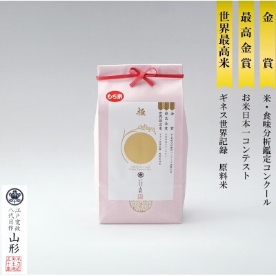 米の匠みのりガーデン/金賞受賞農家の【特上 ヒメノモチ】2kg