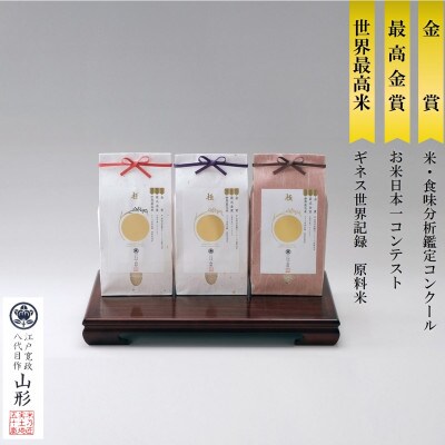 米の匠みのりガーデン/最高金賞・世界最高米・金賞受賞米【受賞米食べ比べセット】精米　2kg×3袋