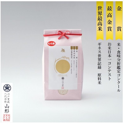 米の匠みのりガーデン/金賞受賞農家の【特上 ヒメノモチ】1升　1.5kg