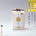 【毎月定期便】米の匠みのりガーデン/金賞受賞農家の【特上 コシヒカリ】5kg全6回