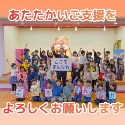 【返礼品なし】地域の子ども食堂にご支援を!　寄附金1口50,000円分