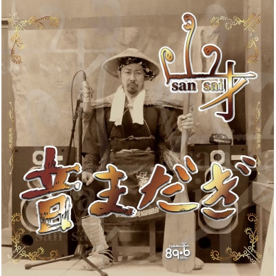 新庄弁RAP CD【音まだぎ】山才1st mini ALBUM