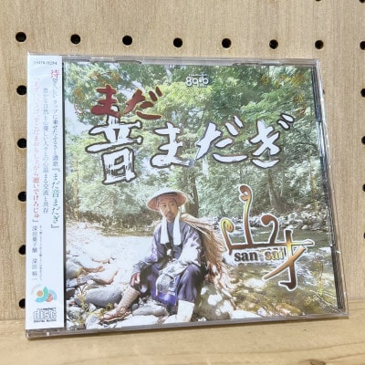 新庄弁RAP CD第二弾【まだ音まだぎ】山才2nd ALBUM