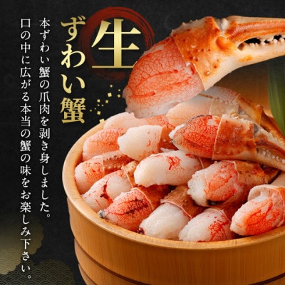 生ずわい蟹 カニしゃぶ用 爪肉500g(8～25本)