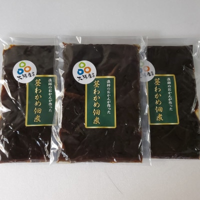 大阪産「茎わかめ佃煮」3袋