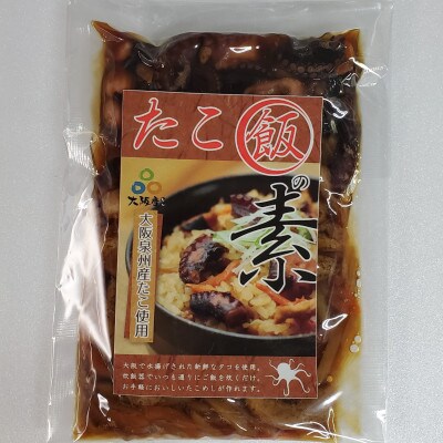 【2025年10月18日より順次発送】土用の辰「おおさかたこめし(たこ飯の素)」140g×5袋