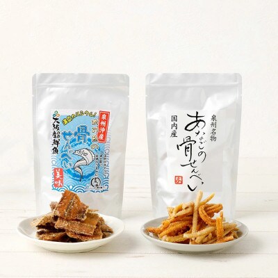 【2026年12月19日より順次発送】「あなごと太刀魚の骨せんべい(あなご2袋 太刀魚2袋)」