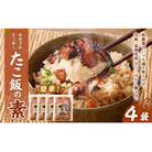 ■お歳暮/年内発送【12月21日より順次発送】おおさかたこめし「たこ飯の素」140g×4袋