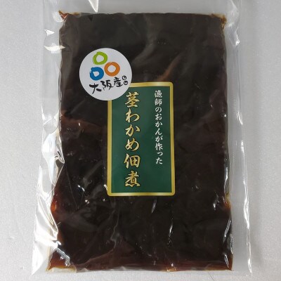 【はんなん旨いもん】より選り3品(塩わかめ・茎わかめ佃煮・わかめ佃煮:各5袋)【複数個口で配送】