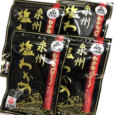 【はんなん旨いもん】より選り3品( 塩わかめ・茎わかめ佃煮・わかめ佃煮:各4袋)【複数個口で配送】