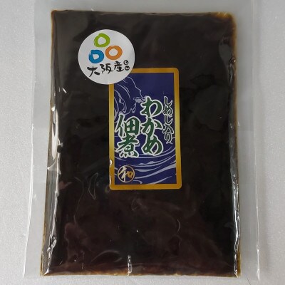 【はんなん旨いもん】より選り3品( 塩わかめ・茎わかめ佃煮・わかめ佃煮:各4袋)【複数個口で配送】