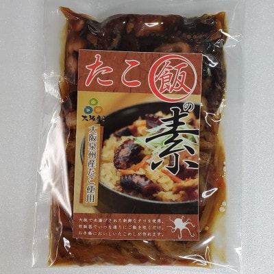 【はんなん旨いもん】より選り3品( たこ飯の素・わかめ佃煮・茎わかめ佃煮:各5袋)【複数個口で配送】