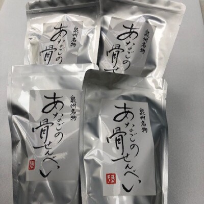 【はんなん旨いもん】より選り2品(太刀魚の骨せんべい・あなごの骨せんべい:各4袋)【複数個口で配送】