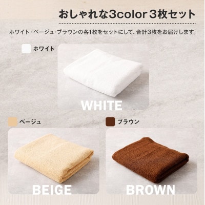 泉州タオル　800匁バスタオル　3枚入り