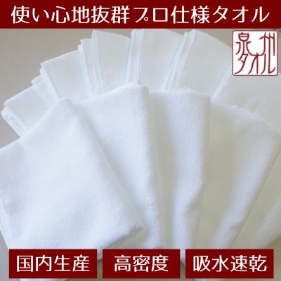 泉州タオル　210匁総パイル　白タオル12枚入り