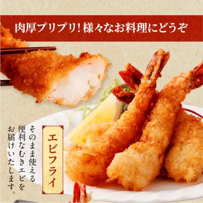 特大ブラックタイガー 殻なしビッグサイズ(10匹)