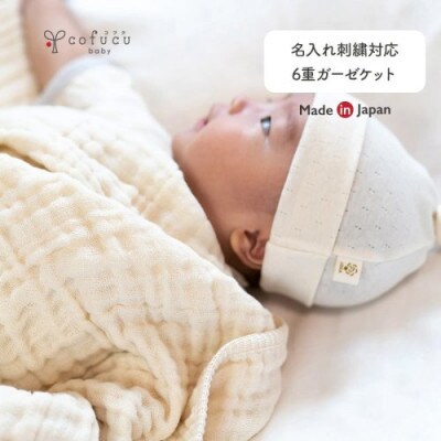ふんわり6重ガーゼケット　1枚