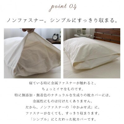 オーガニックコットンフランネルまくらカバー　無漂白キナリ　約43X63cm