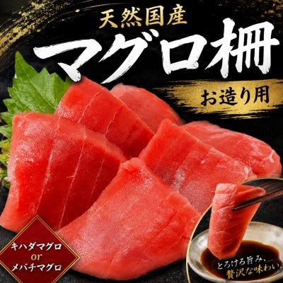 天然マグロ　4人前