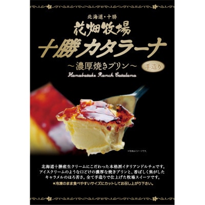花畑牧場のイタリアンドルチェ2種(カタラーナ260g&カッサータ250g)セット[P1-31B]