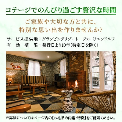グランドピアノ「FAZIOLI (ファツィオリ)」6時間利用券+コテージ・1泊2日宿泊券