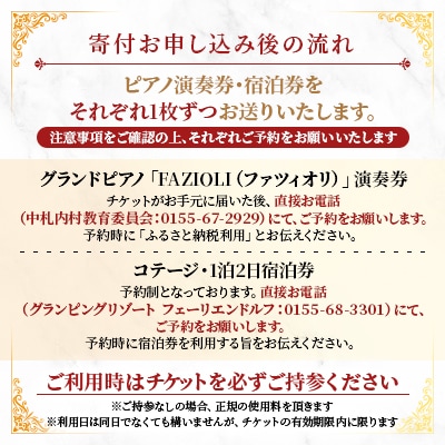 グランドピアノ「FAZIOLI (ファツィオリ)」6時間利用券+コテージ・1泊2日宿泊券