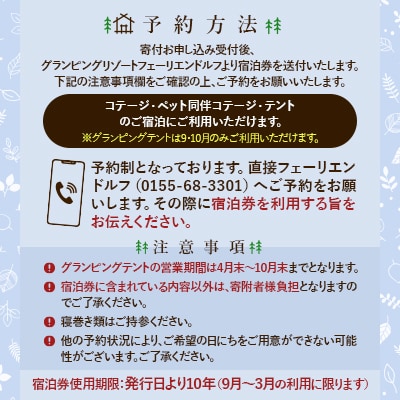 【秋冬限定】フェーリエンドルフ コテージ1ヵ月宿泊券