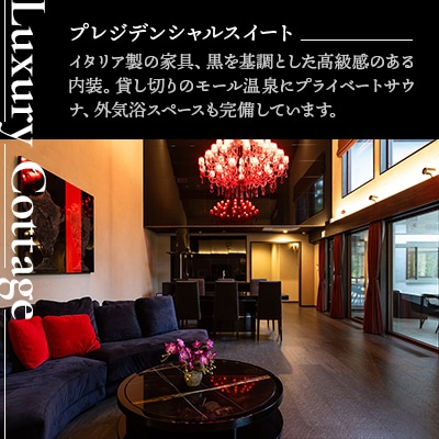 【十勝】グランピングリゾート「フェーリエンドルフ」スイートコテージ 1泊2日宿泊券