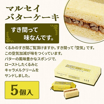 六花亭 六花セレクションA 1セット(1セット:マルセイバターサンド5個+マルセイバターケーキ5個)