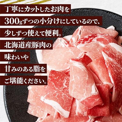 肉屋のプロ厳選!北海道産 豚こま肉 7.2kg (300g×24袋)