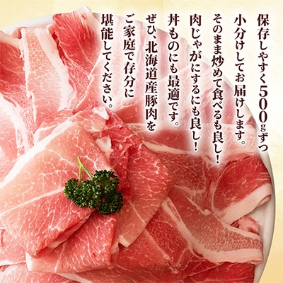 肉屋のプロ厳選! 北海道産 の 豚スライス 4kg (500g×8袋)