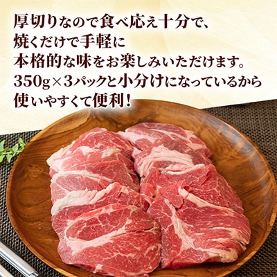 肉屋のプロ厳選! 厚切り 特上ラム 肩ロース たれ付き (350g×3袋) 計1.05kg