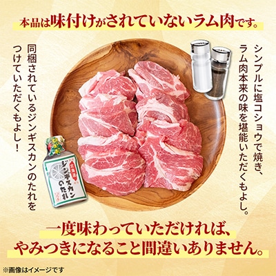 肉屋のプロ厳選! 厚切り 特上ラム 肩ロース たれ付き (350g×3袋) 計1.05kg