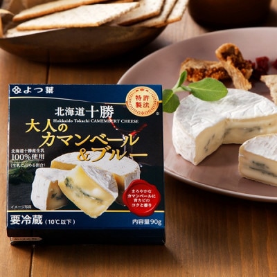 よつ葉北海道十勝 大人のカマンベール&ブルー 90g×6個セット
