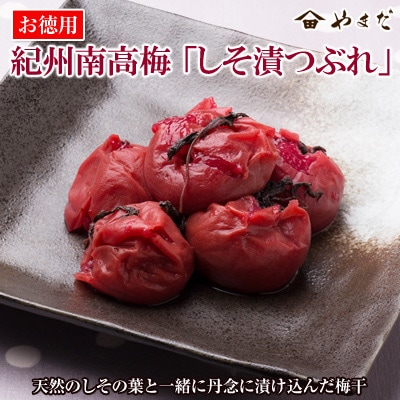 【2ヵ月毎定期便】紀州南高梅しそ漬つぶれ(塩分約15%)  全5回