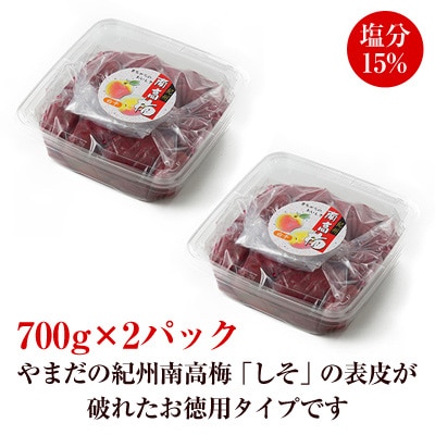 【3ヵ月毎定期便】紀州南高梅しそ漬つぶれ(塩分約15%)  全3回