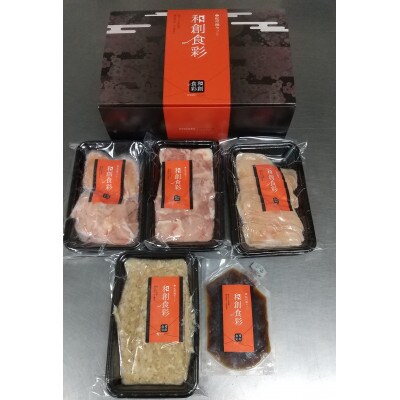 【御坊市】和創食彩　紀州鍋ギフトセット　2-3人前　(小)