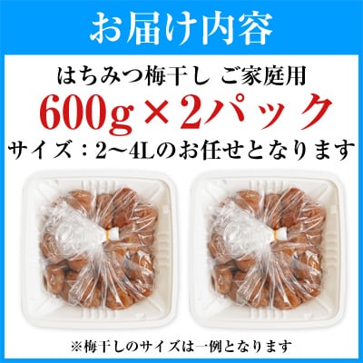 【ご家庭用】はちみつ梅干し 1.2kg(紀州南高梅) 塩分約7% 和歌山県産