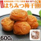 【ご家庭用】はちみつ梅干し 600g (紀州南高梅) 塩分約7% 和歌山県産