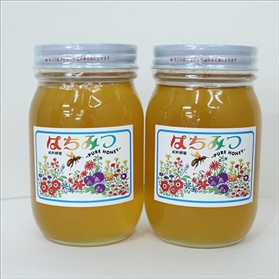 和歌山県産　百花蜜はちみつ　2本セット