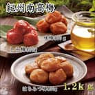 和歌山県産　陽　紀州南高梅詰め合わせセット