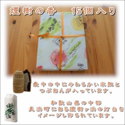 御坊市産 御坊のお菓子2種セット(煎餅・最中)