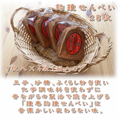 御坊市産 御坊のお菓子2種セット(煎餅・最中)