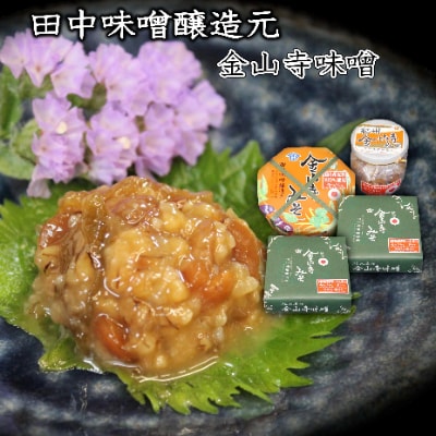 御坊市産　田中味噌醸造元セット