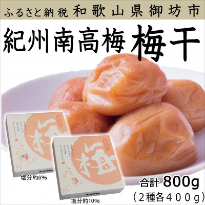 やまだ　紀州南高梅　計800g(化粧箱入り)