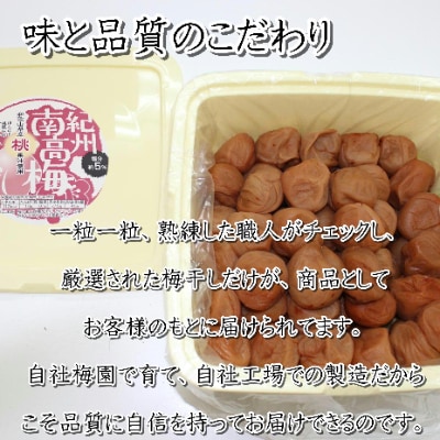 紀州南高梅　桃風味梅干(塩分5%)　2kg