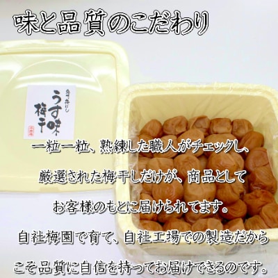 紀州南高梅　うす味梅干(塩分8%)　1.5kg